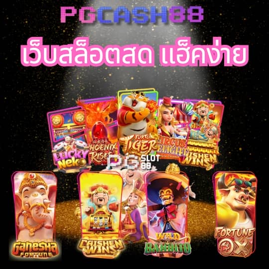 ปันโปรสล็อต777